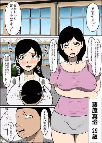 Kyouiku Mama ga Otosareru