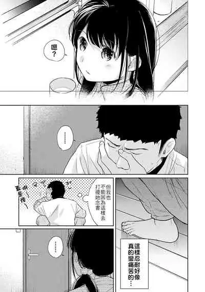 1LDK+JK Ikinari Doukyo? Micchaku!? Hatsu Ecchi!!? | 1LDK+JK 突然間展開同居？ 極度貼近！？初體驗！？ Ch. 18-31