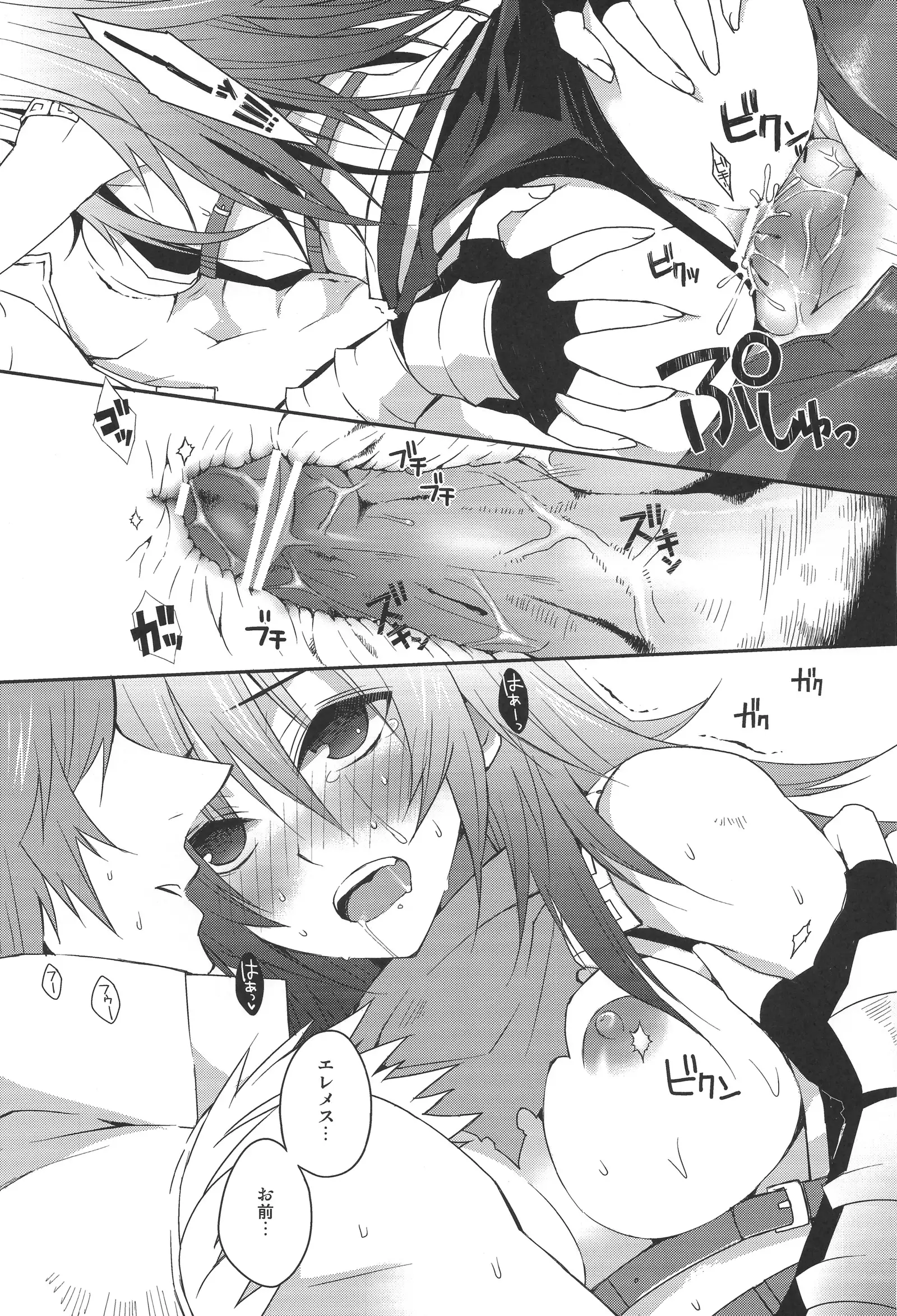 Eremes=Guile, but It Doesn't Matter If They Change Sex?!