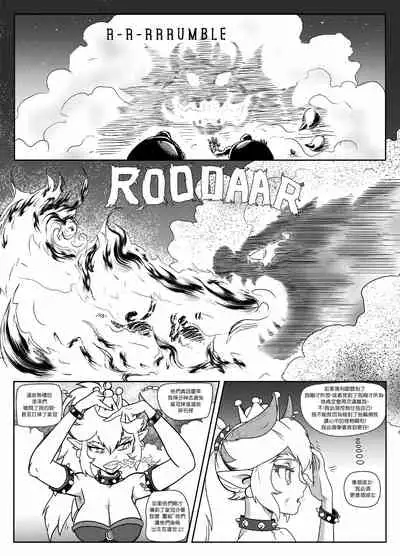 [Pencils] Bowsette Saga Vol.1 (Mario Bros.) [chinese]【基德漢化組】