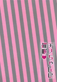 (SC2019 Spring) [Aroma Terrace (Shibainu Niki)] Chino-chan ni Saimin (Gochuumon wa Usagi desu ka?) [Chinese]