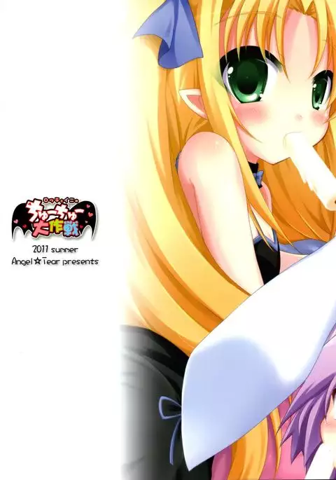 Lotte to Ini no Chuu Chuu Daisakusen