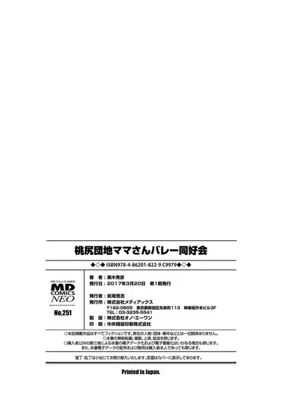 [Kuroki Hidehiko] Momojiri Danchi Mama-san Volley Doukoukai - Mom's Volley Ball [Chinese] [_HY个人汉化] [Decensored] [Digital]