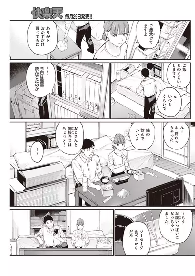 COMIC Kairakuten 2021-11