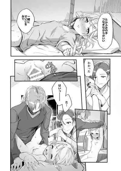 Tasuketa Tsuru ga Boku-tachi o Kaeta