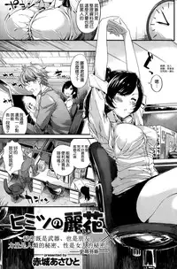 [Akagi Asahito] Himitsu no Rika (COMIC Kairakuten BEAST 2015年10月号) [Chinese] [空気系☆漢化]