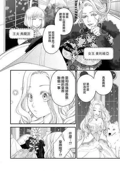 [Jonouchi nene / Tsukishiro usagi kotei heika to himeya ka na torikago ~ nidzuma ga kawai sugite genkai toppa shimashita!!~ | 皇帝陛下和秘密的鸟笼~新婚妻子过于可爱所以突破了界限！！～ [Chinese] [莉赛特汉化组]