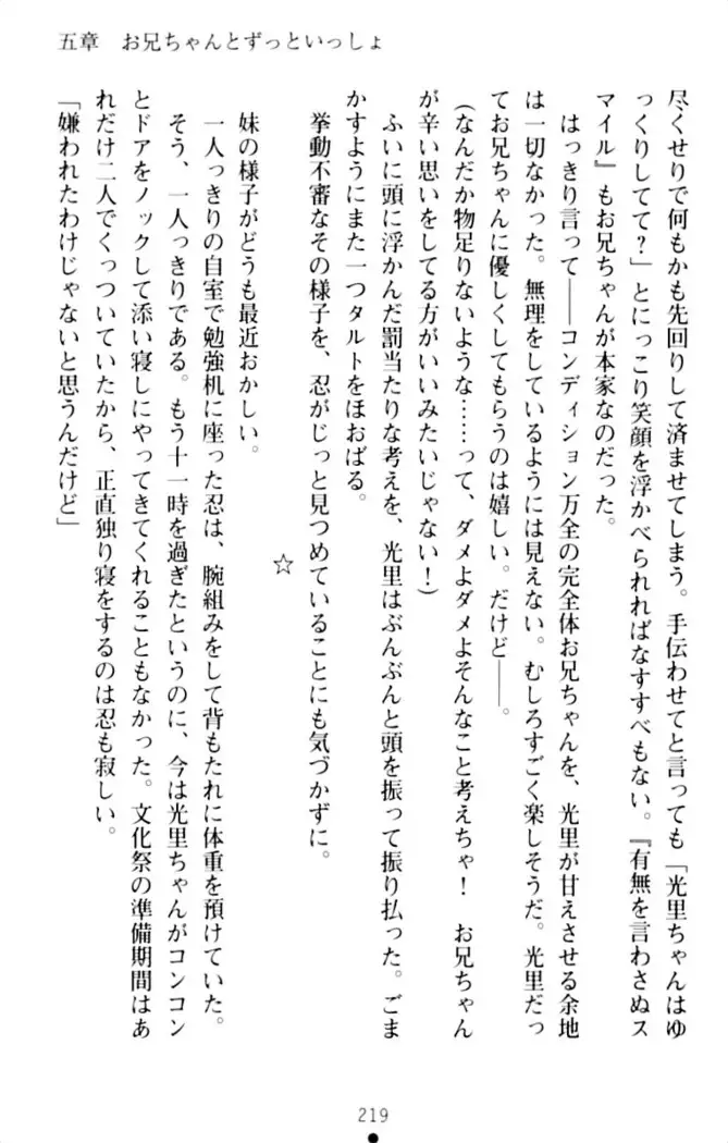 ダダ甘妹の応援エッチ