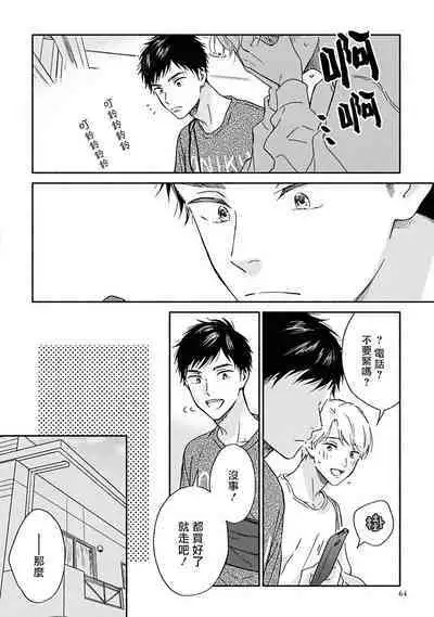 [Rakuta Shouko] Ameagari no Bokura ni Tsuite | 雨后的我们 Ch. 7-12 [Chinese] [Digital]