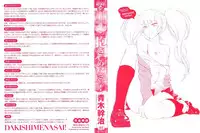 [Aoki Kanji] Dakishime Nasai!