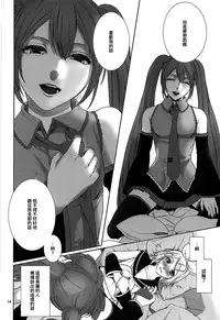 (C90) [3egg (Meriko)] Sougo Shadan (VOCALOID) (Chinese) [沒有漢化]