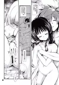 (C94) [Girigiri Nijiiro (Kamino Ryu-ya)] Futsuu no Kyoudai (To LOVE-Ru) [Chinese] [塔布里斯個人漢化]