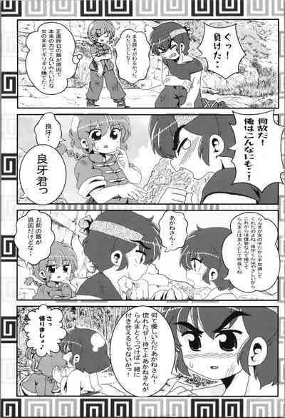 Akane ga Ranma ♀ ni Zokkon na Ken