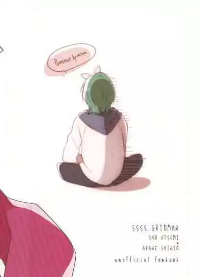 [Kankitsu-kei (Mina)] 15.15 (SSSS.GRIDMAN) [Chinese] [Digital]