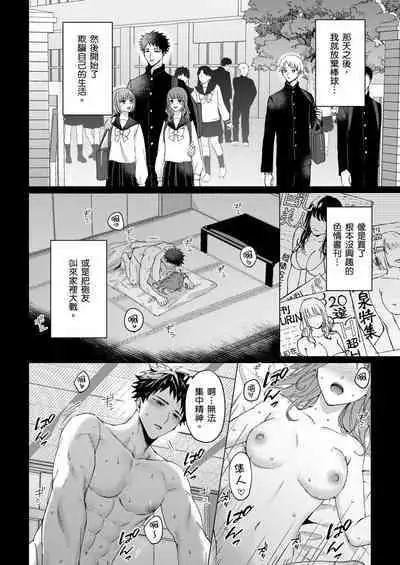 [Yaezaki Rai] Junboku Kyuuji ga Otoko o Shittara. | 千萬別讓棒球健兒嚐到男人滋味。 [Chinese] [Decensored]