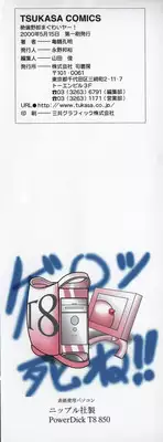 [Kikaku Koumei] Zetsurin Yarou McGwire! - McGwire The Iron Man