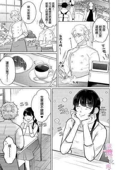 [Gyu Donko] Osananajimi no Sayu-chan to Mihiro-kun no Yuganda Renai Jijou ~Risei Houkai, Himitsu no Nejirase SEX~ Ch. 1-3｜纱结小姐与青梅竹马海拓先生之间的倒错恋情~理性崩坏、酸酸甜甜的秘密sex~01-03 [Chinese]