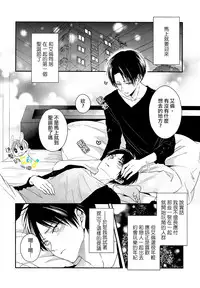 (C89) [UNAP! (Maine)] Koibito wa Santa Claus | 戀人是聖誕老人 (Shingeki no Kyojin) [Chinese] [進擊的艾利主頁]