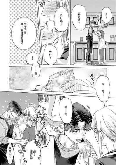 Daisuki na Hito nanoni SeFri Keiyaku Musunjaimashita... Ch.1-8 | 明明是最喜歡的人卻結下了炮友契約...