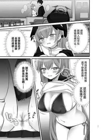 Barenai You ni, Saigo made... - Don't let them find out... until the end. | 尽可能不被发现地做到最后…