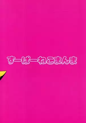 Powa no koto o kawaii tteiuna