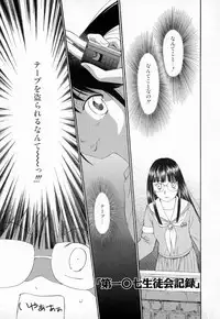 [Mutsuki Tsutomu] Dai 107 Seitokai Kiroku