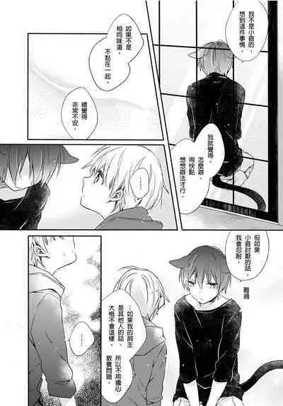 Hirotta Neko wa Nikushoku Deshita | 捡来的猫咪是肉食性 Vol. 2