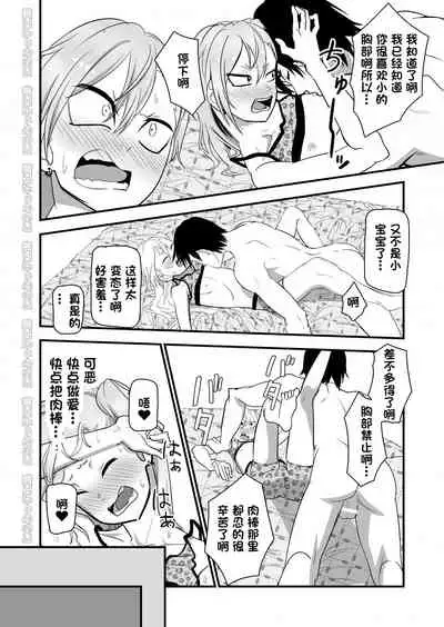 [Niramikko Koujou] Kinpatsu Yancha-kei na Kanojo to no Kurashikata 2 Kouhen [Chinese] [一只麻利的鸽子个人汉化] [Digital]