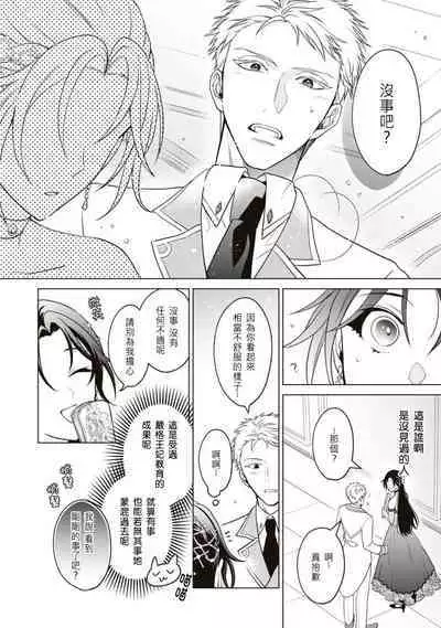 kon'yaku haki sa rete mukatsuitanode guchi o kiite kureta otoko to etchi shitara, toshiue no kōshaku-samadatta kudan. | 被退婚太不爽了，与听我抱怨的男人H了之后才知道对方是年上的公爵大人事件。