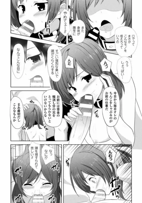 2D Comic Magazine Ingu Zeme Choukyou de Kyousei Hatsujou! Vol. 2