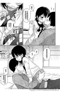 [Sekiya Asami] Bokura no Line | 我們の境界 [Chinese]