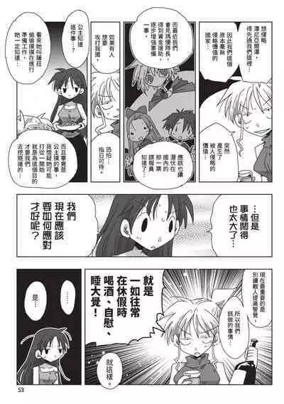 [Amahara] 33-sai Dokushin Onna Kishi Taichou (2) | 33歲單身女騎士隊長。(02) [Chinese]