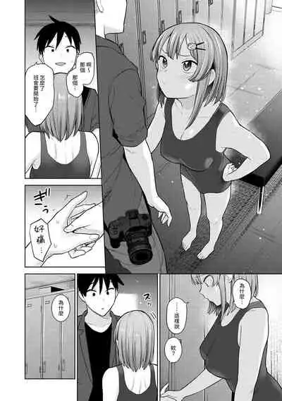 [Azuse] SotsuAl Cameraman to shite Ichinenkan Joshikou no Event e Doukou Suru Koto ni Natta Hanashi Ch. 1-16 [Chinese] [裸單騎漢化]