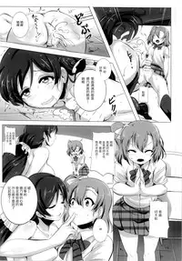 (Bokura no Love Live! 5) [Magukappu (Magukappu)] Honoka to Nozomi no Zubozubo Seikatsu (Love Live!) [Chinese] [脸肿汉化组]