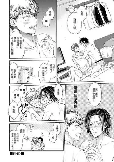 Te Mo Ashi mo Denai! | 束手无策! Ch. 1-4