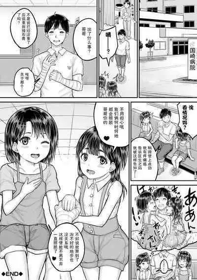 Minna Chicchakute Minna Ecchi | 每个人都很小每个人都很色