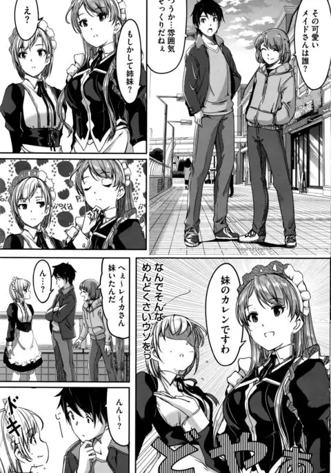 Reika wa Karei na Boku no Maid Ch. 1-6