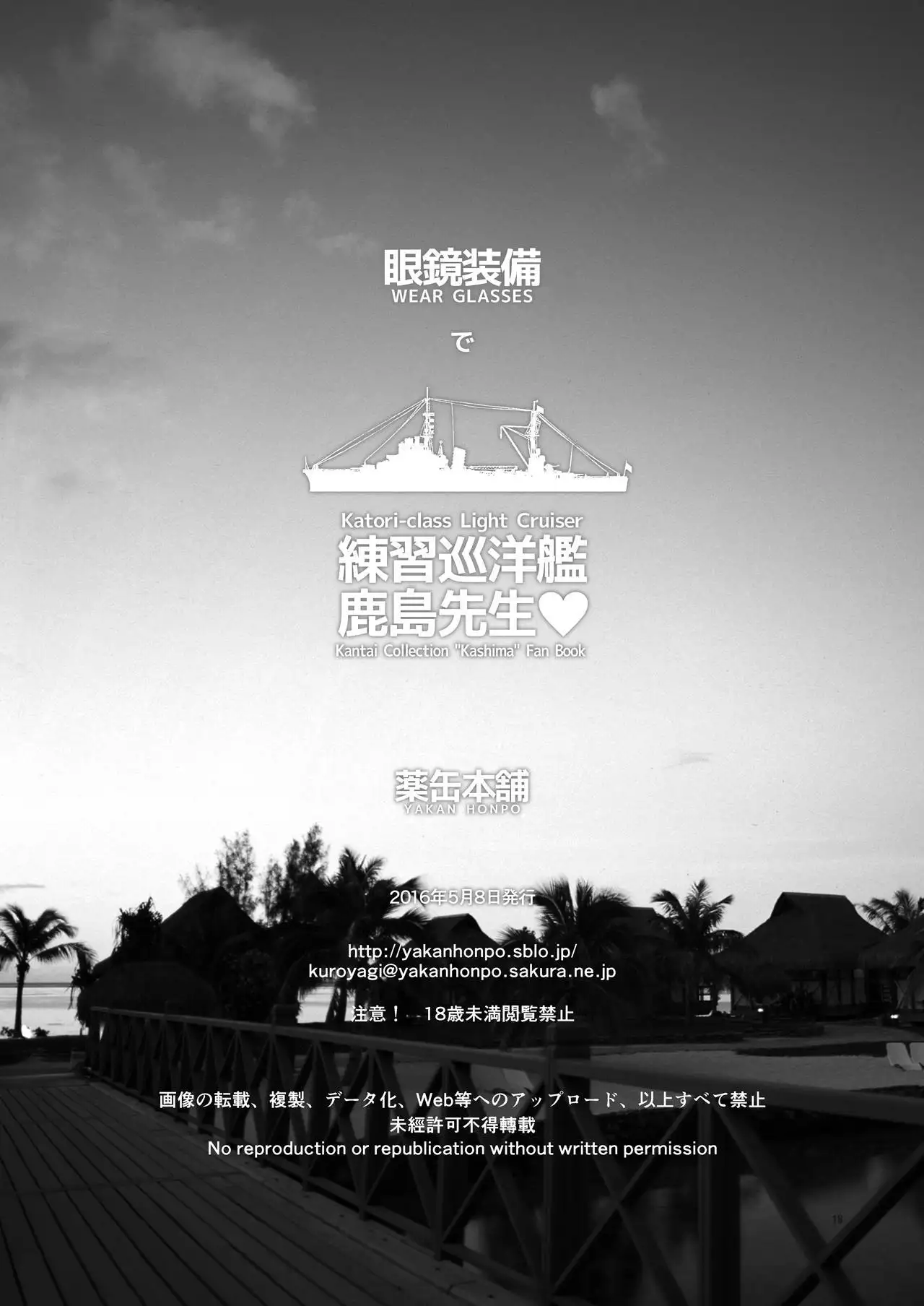 Megane Soubi de Renshuu Junyoukan Kashima Sensei