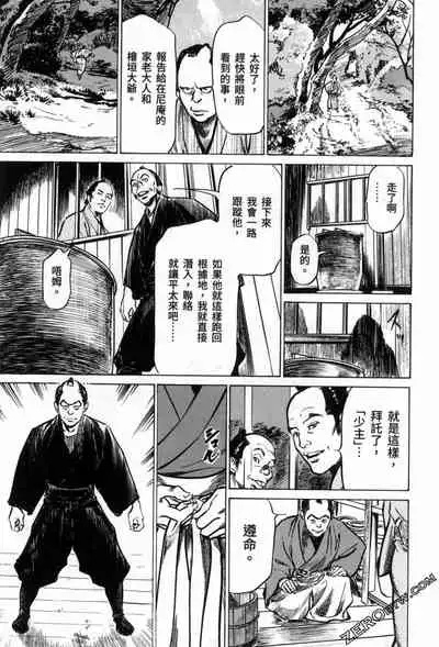 [Hazuki Kaoru] Tenpou Momoiro Suikoden 3 [Chinese] [青文出版]