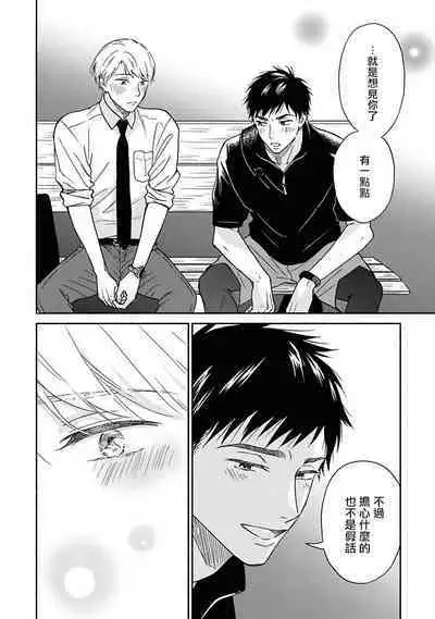 [Rakuta Shouko] Ameagari no Bokura ni Tsuite | 雨后的我们 Ch. 7-12 [Chinese] [Digital]