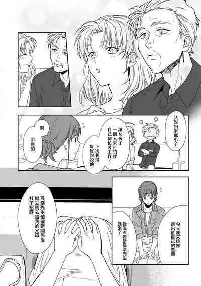 [Na mo naki] Ore ga on'na ni shite yaru yo ~ toshiue kareshi wa, ueteōkami ni naru?~ | 让我将你变成女人吧～年上男友，化身饥渴大野狼？～ 1-7 [Chinese] [莉赛特汉化组]