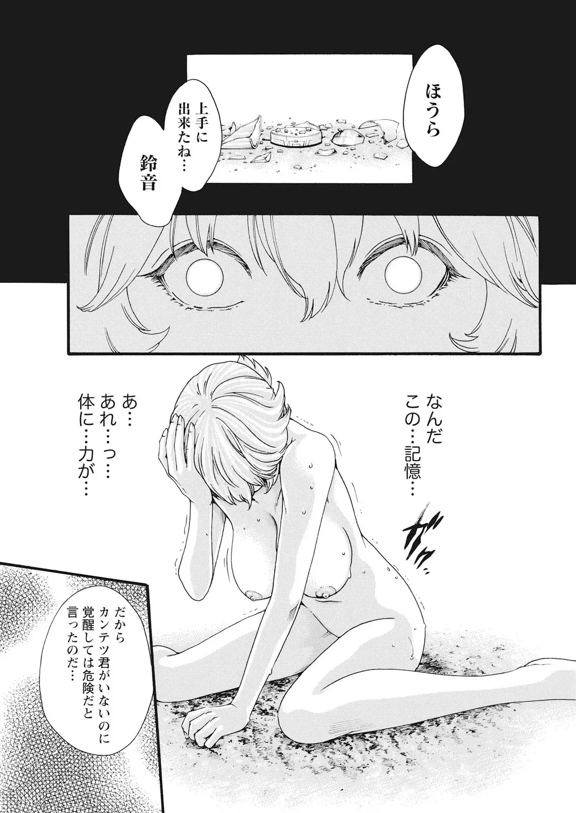 Parasite Doctor Suzune Parasite.59-61