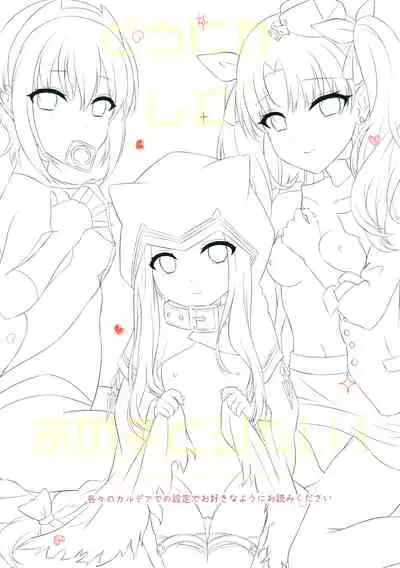 Dounika shite Anoko to Shitai!