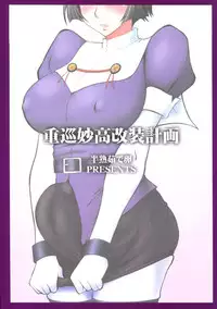 (C85) [Hanjuku Yude Tamago (Canadazin)] Juujun Myoukou Kaisou Keikaku (Kantai Collection -KanColle)