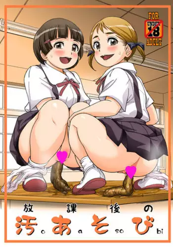 [Pirates Patrol (Otokawa Kazuki)] Houkago no Oasobi [English] [Digital]