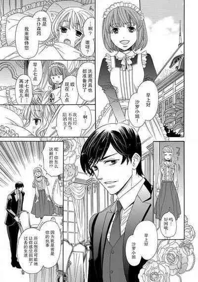 [Miyakoshi wasō] shitsuji no reijō shiiku ~ ojōsama, oshioki no jikandesu ~ | 执事的千金培养手册 [Chinese] [莉赛特汉化组]