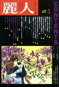 麗人 2006-03