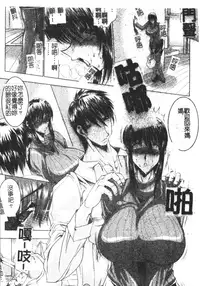 [Erect Sawaru] Mazo❤Chichi | 嗜虐❤爆乳 [Chinese]