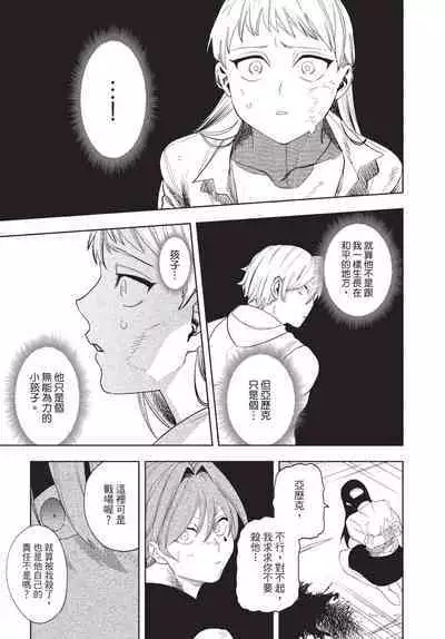 Isekai Trip Saki de Tasuketekureta noha , Hitogoroshi no Syounenn deshita. Jouhan | 在異世界旅途中拯救我的是一名少年殺手