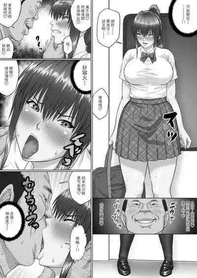 Nakadashi Oji-san ni Nerawareta Mesu wa Nigeru Koto ga Dekinai